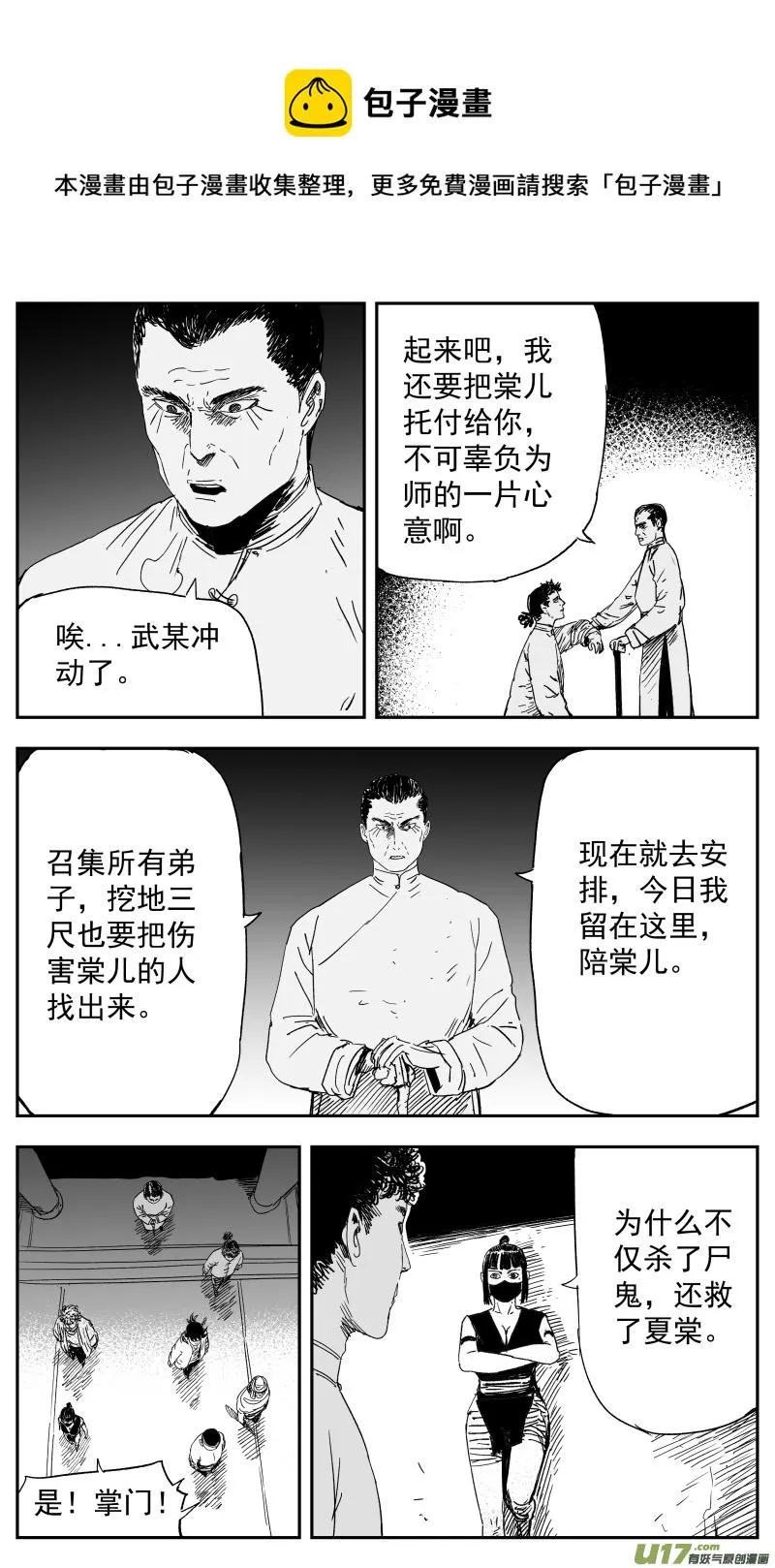 138 一百二十九回 仇人 第8页