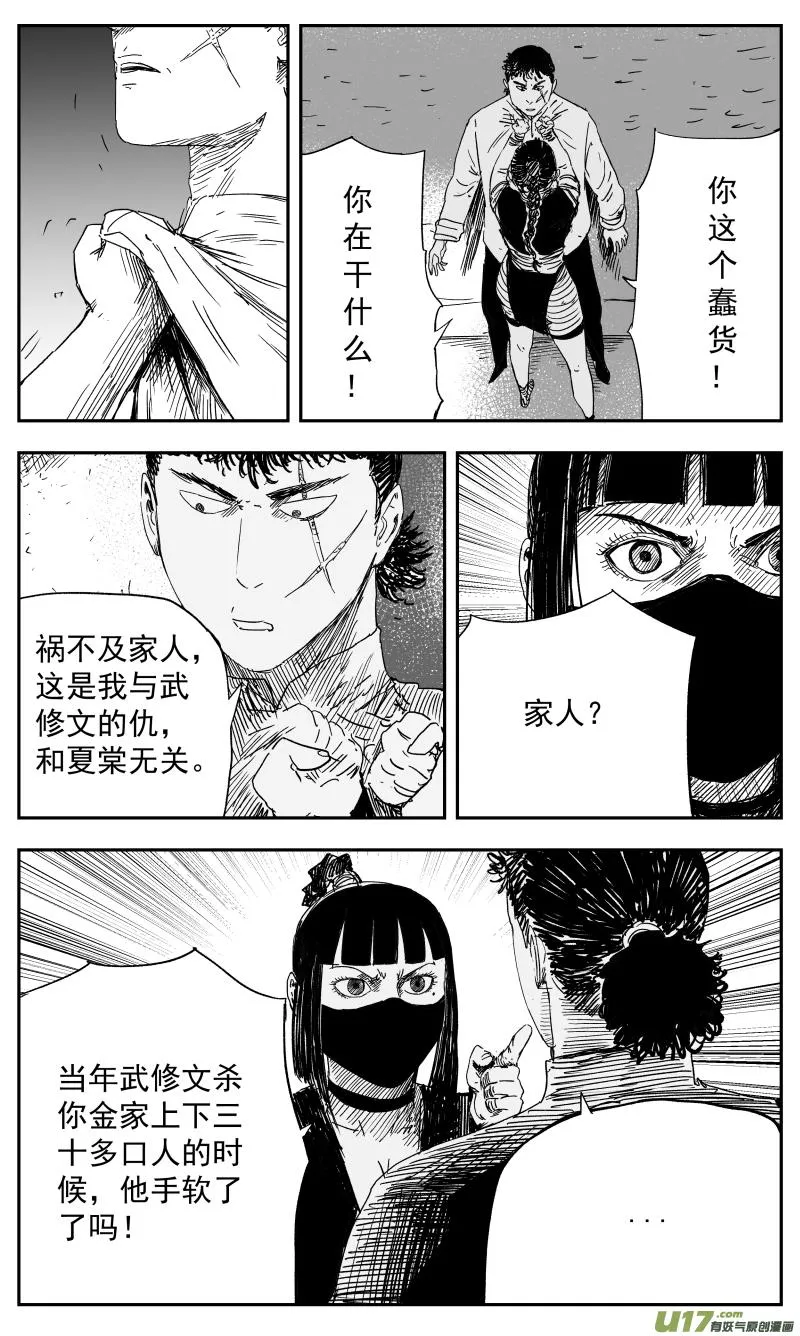 138 一百二十九回 仇人 第9页