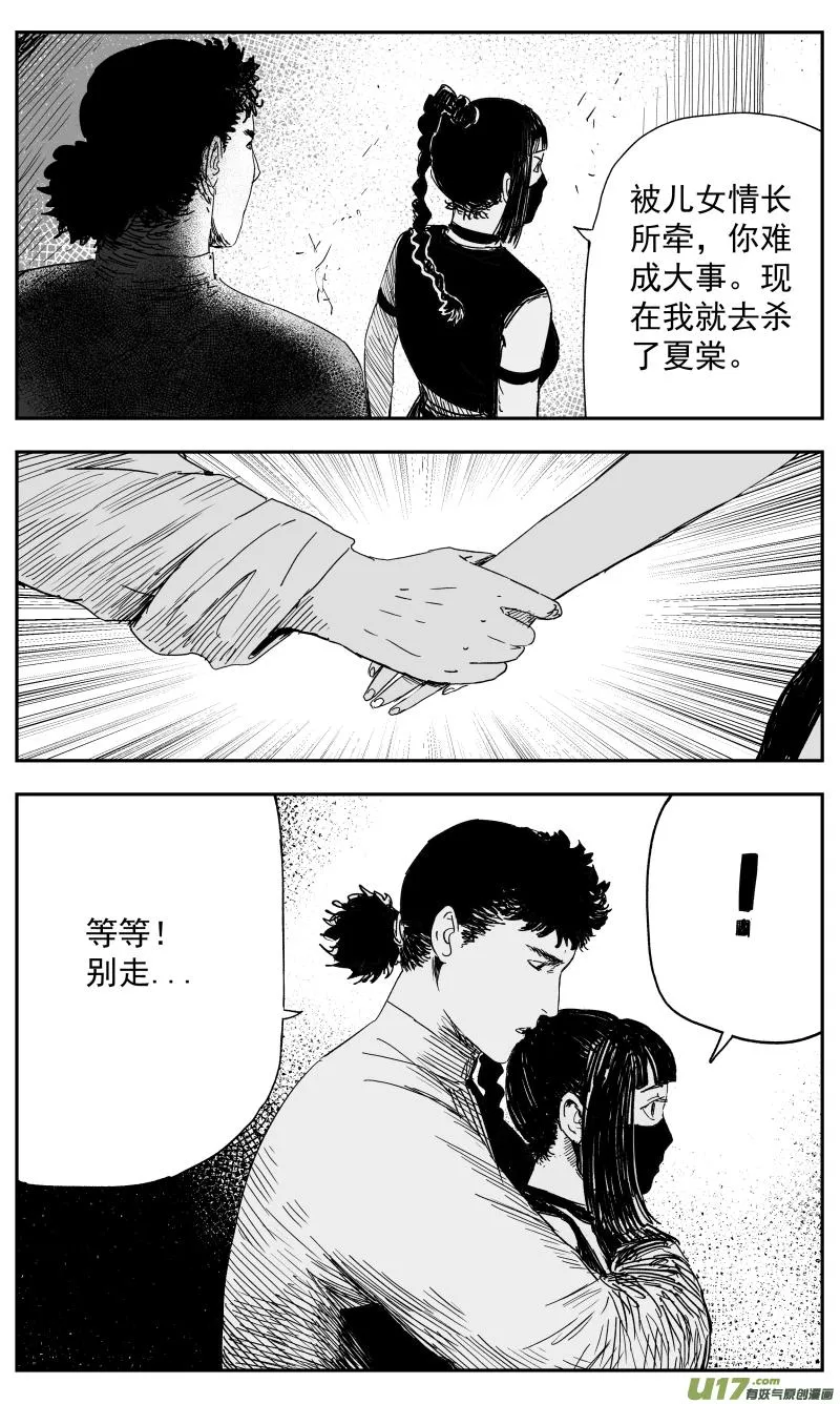 138 一百二十九回 仇人 第10页