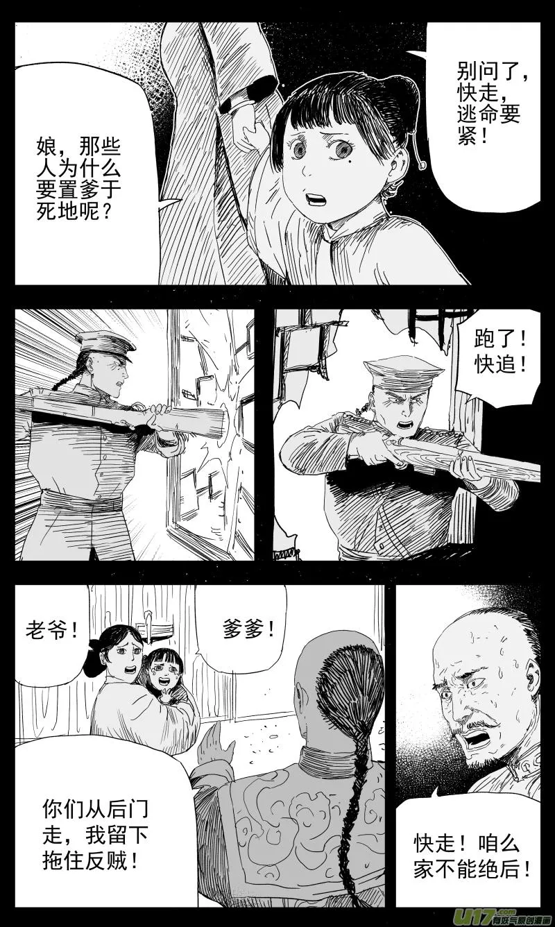 139 一百三十回 爱人 第4页