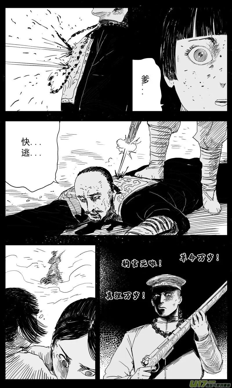 139 一百三十回 爱人 第5页