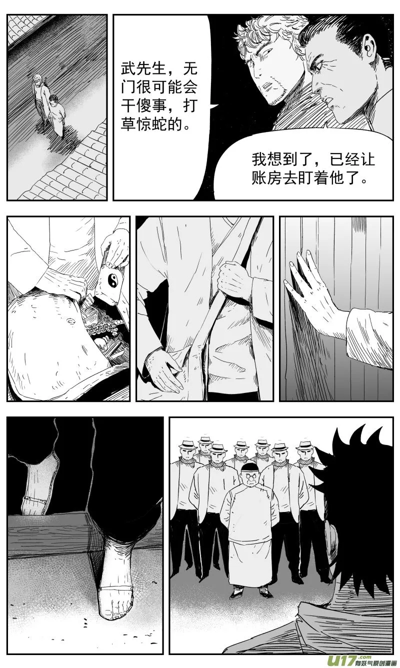 139 一百三十回 爱人 第6页