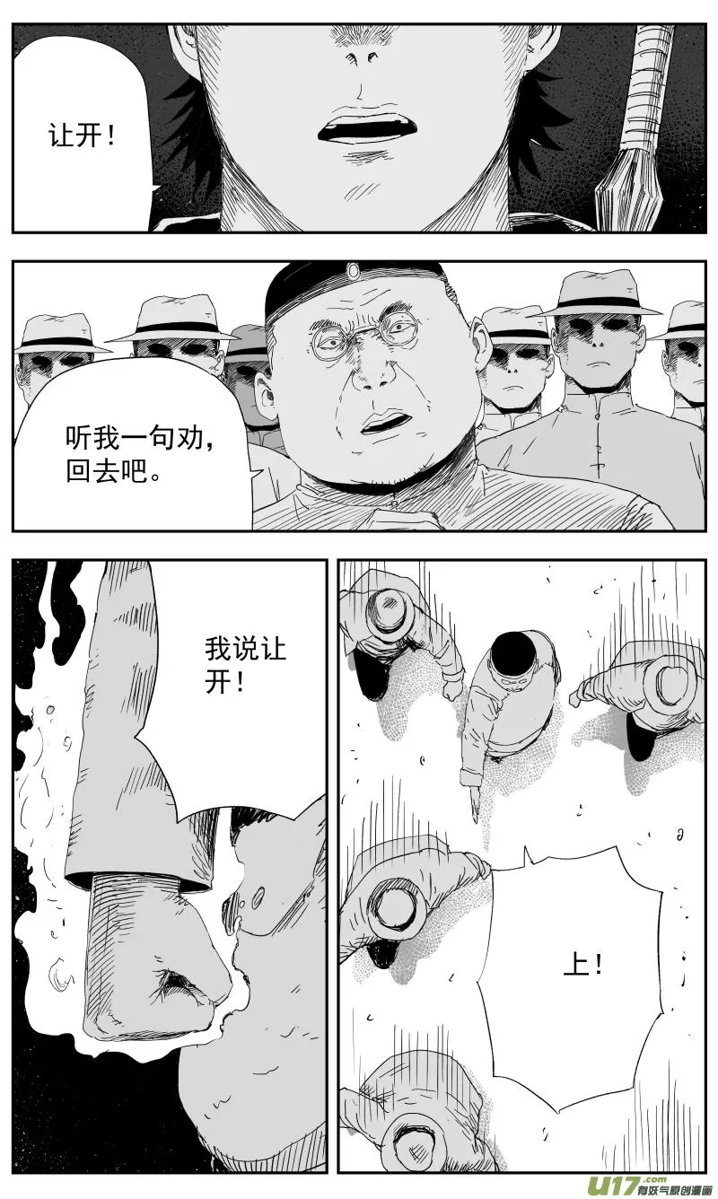 139 一百三十回 爱人 第7页