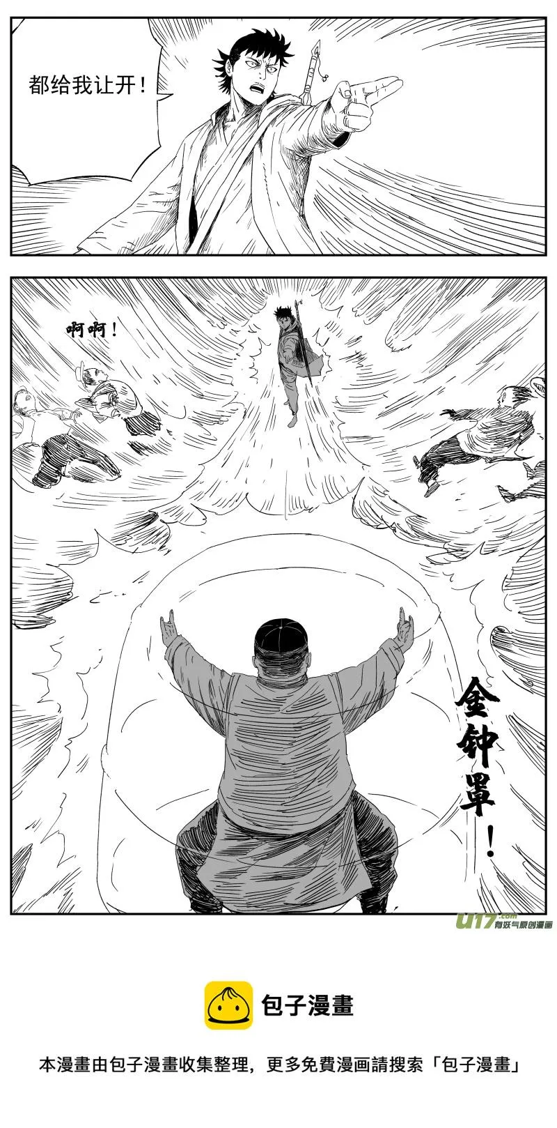 139 一百三十回 爱人 第8页