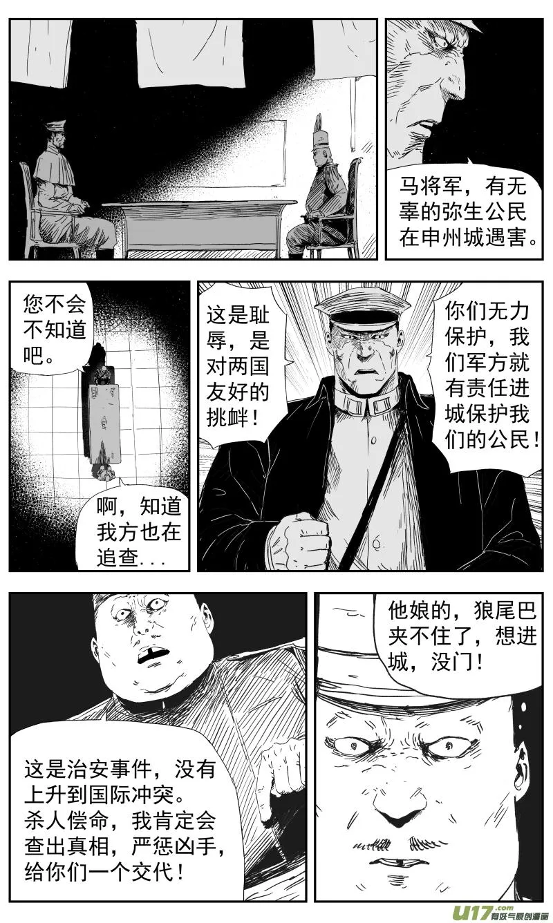 140 一百三十一回 为了和平 第3页