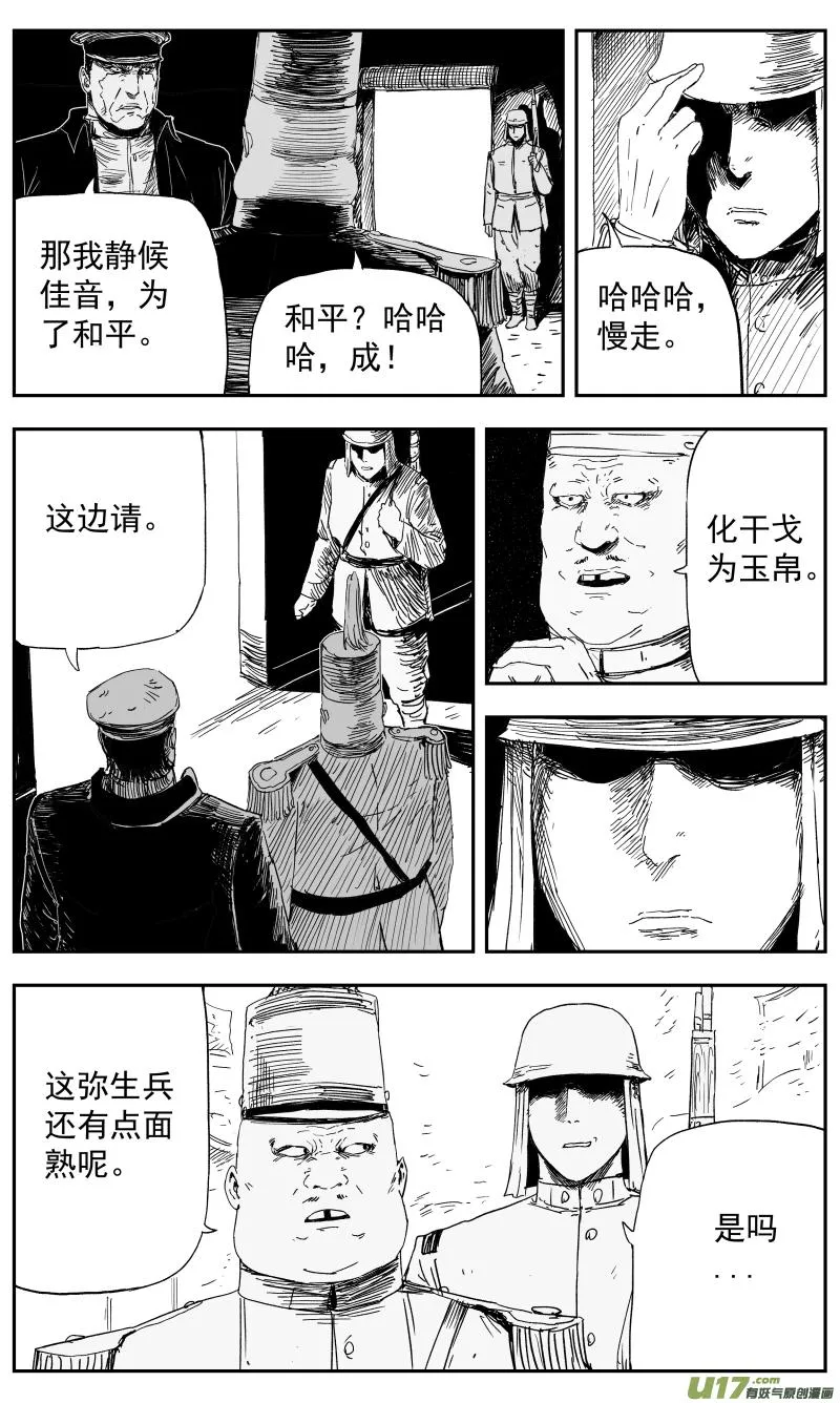 140 一百三十一回 为了和平 第5页