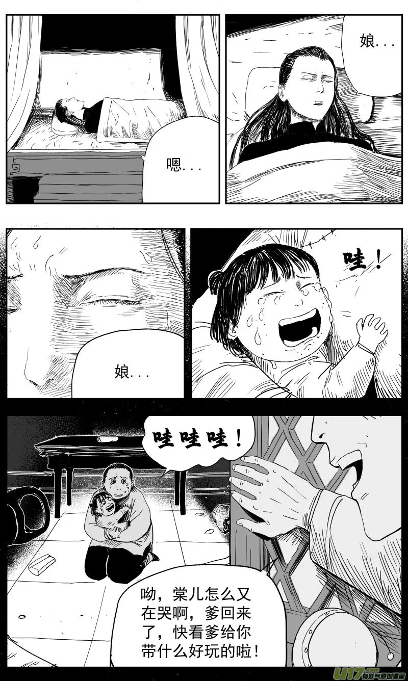 141 一百三十二回 女侠 第4页