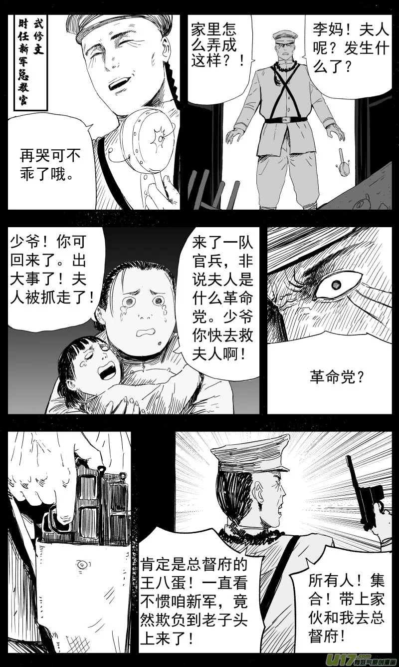 141 一百三十二回 女侠 第5页