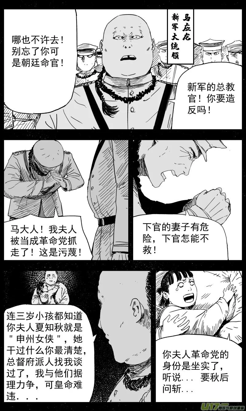 141 一百三十二回 女侠 第6页