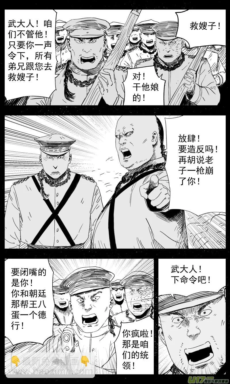 141 一百三十二回 女侠 第8页