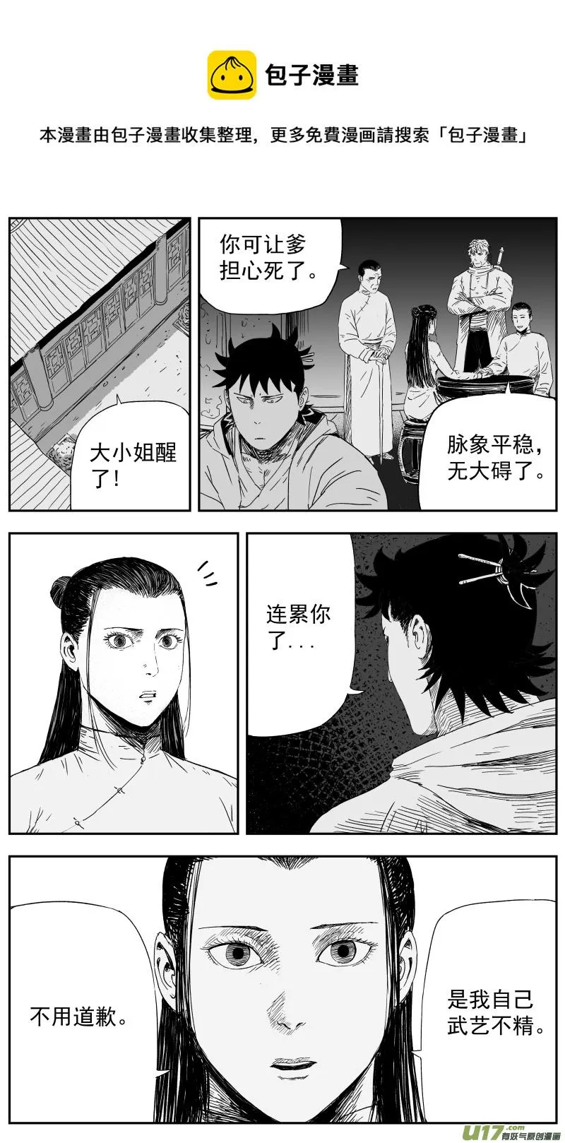 142 一百三十三回 神武道场 第1页