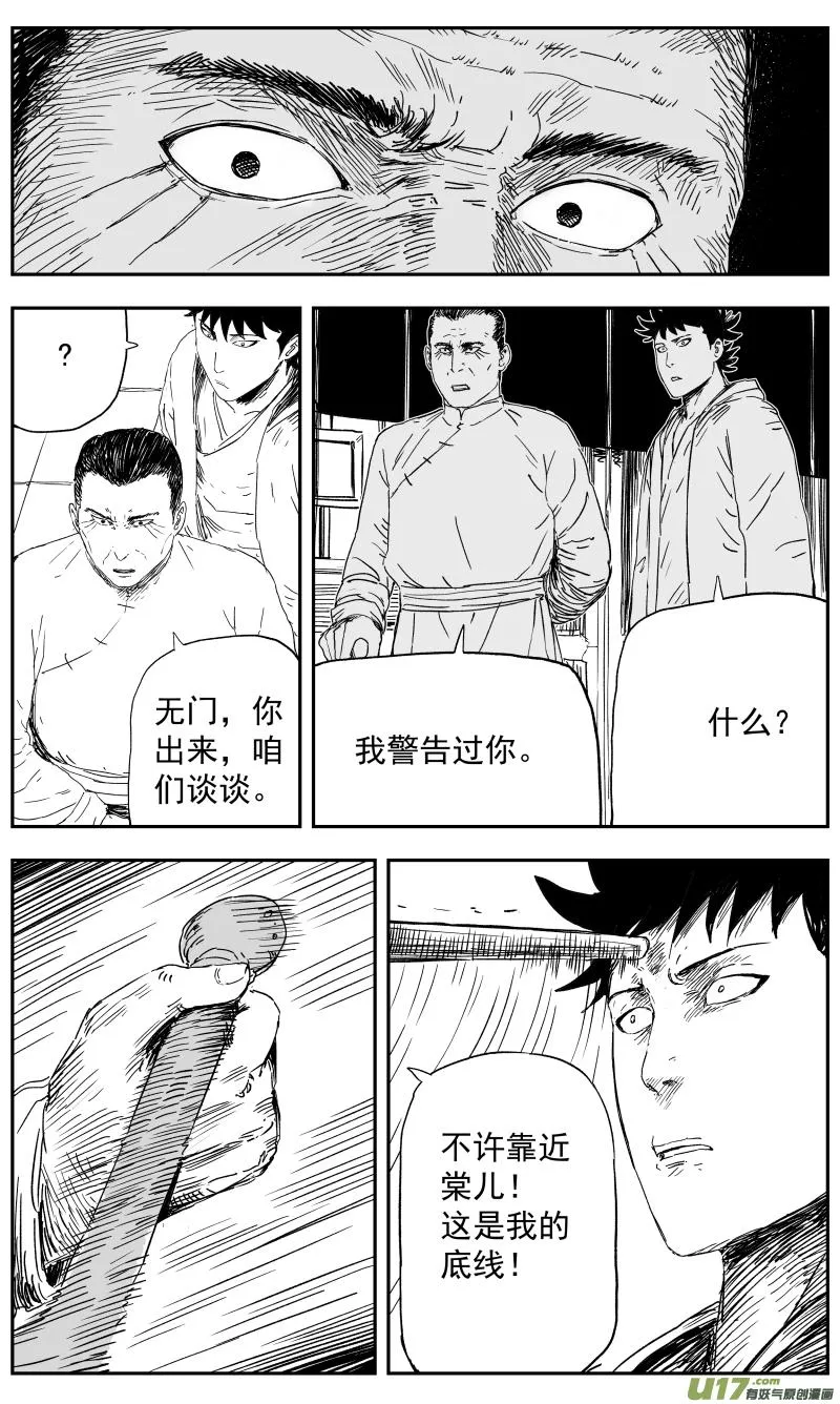 142 一百三十三回 神武道场 第2页
