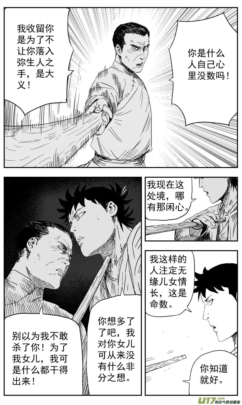 142 一百三十三回 神武道场 第3页