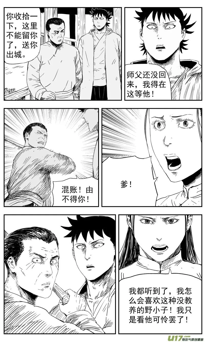 142 一百三十三回 神武道场 第4页