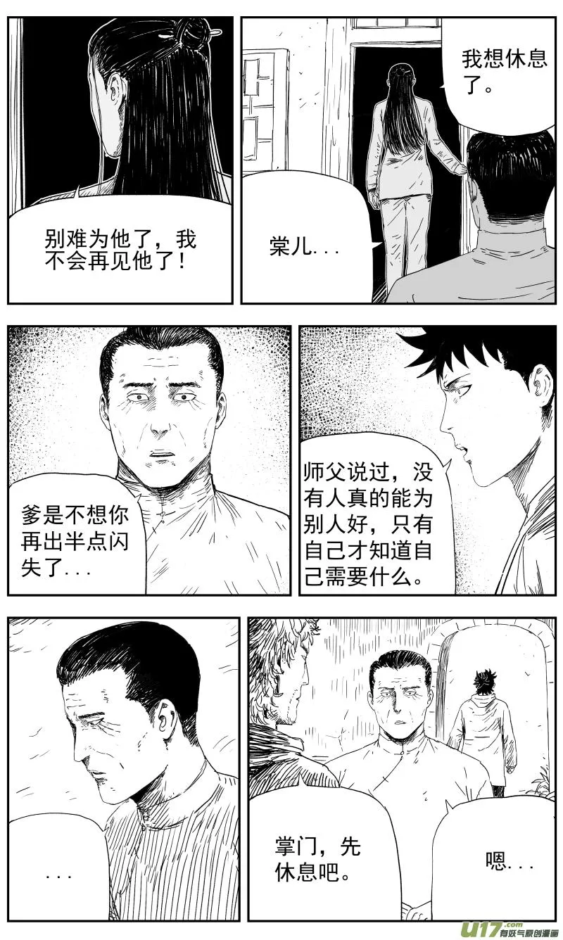142 一百三十三回 神武道场 第5页
