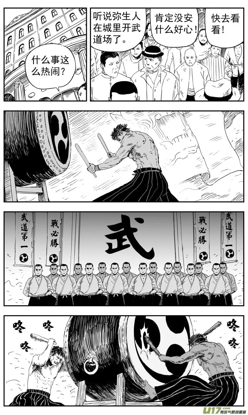 142 一百三十三回 神武道场 第6页