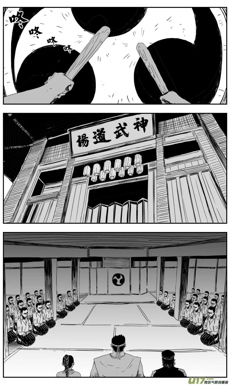 142 一百三十三回 神武道场 第7页