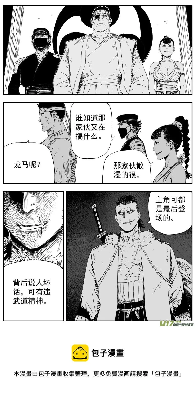142 一百三十三回 神武道场 第8页