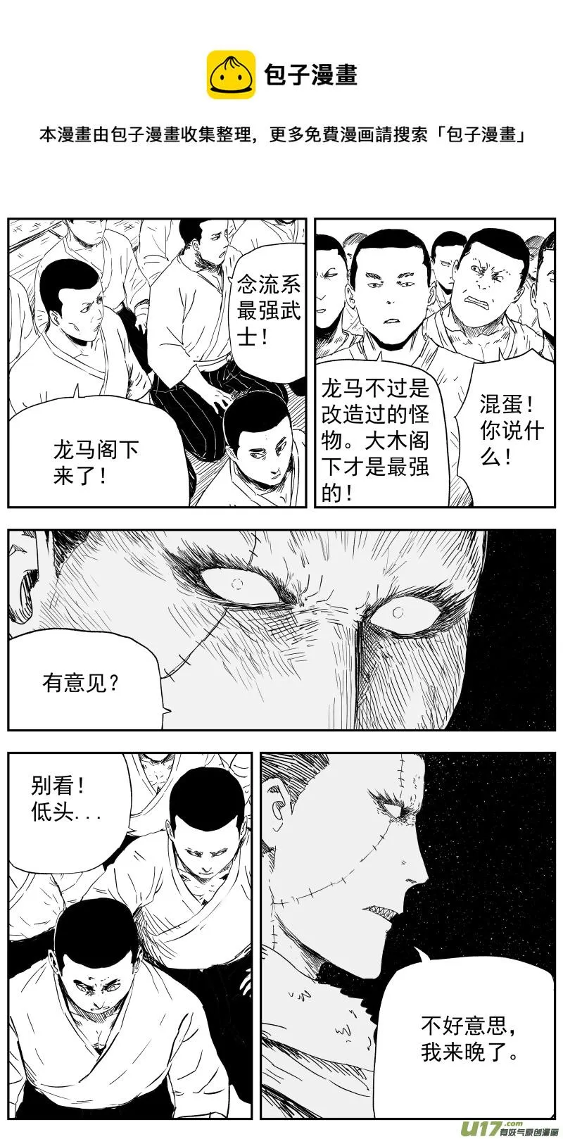 143 一百三十四回 江湖人士 第1页