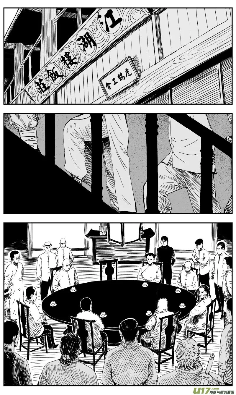 143 一百三十四回 江湖人士 第4页