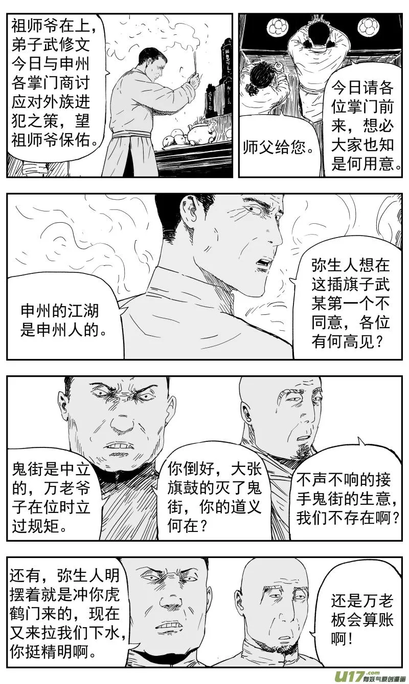 143 一百三十四回 江湖人士 第5页