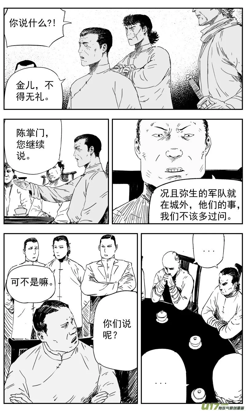 143 一百三十四回 江湖人士 第6页
