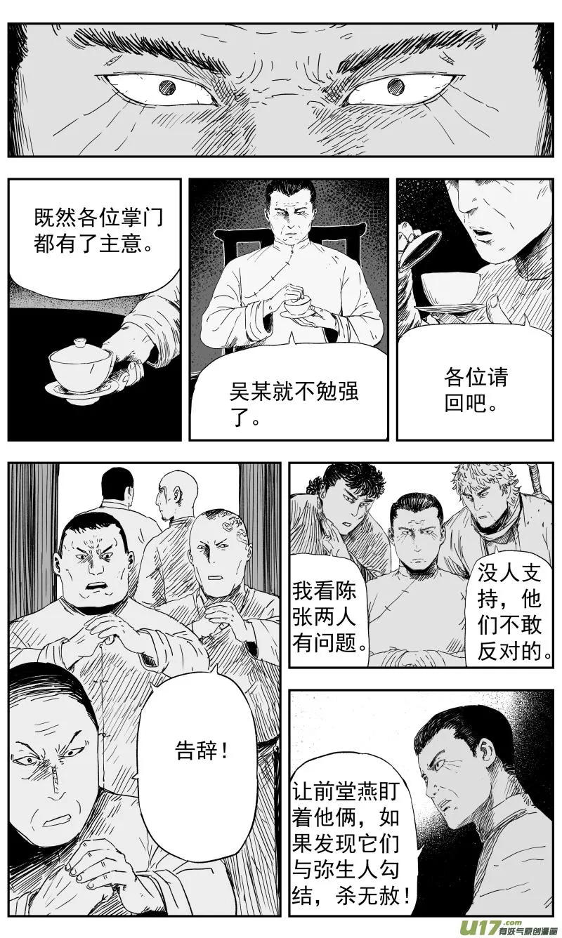 143 一百三十四回 江湖人士 第7页