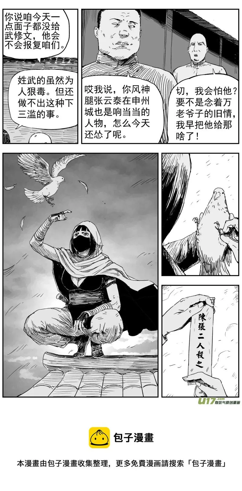 143 一百三十四回 江湖人士 第8页