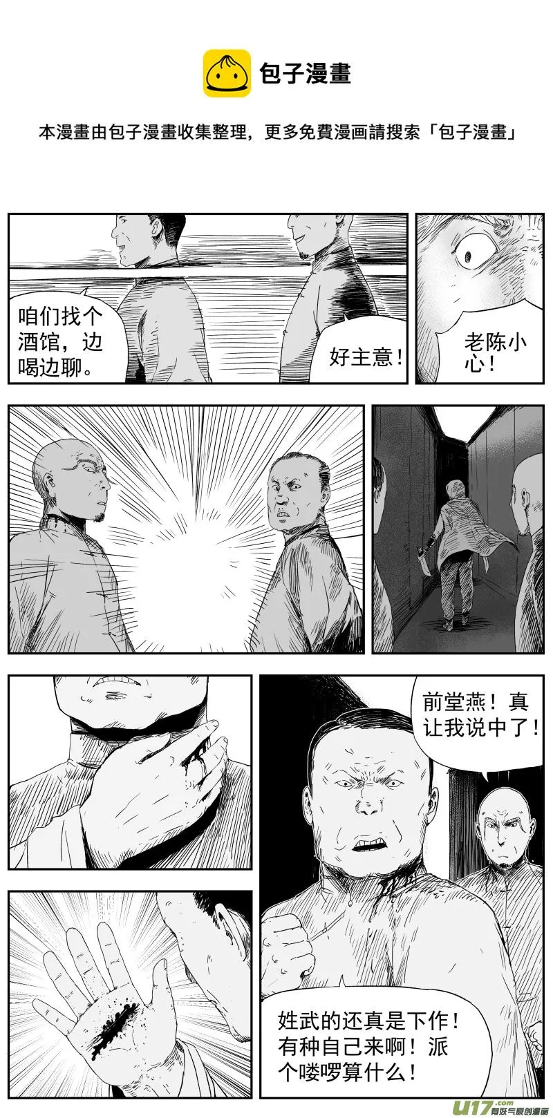 144 一百三十五回 暗算 第1页