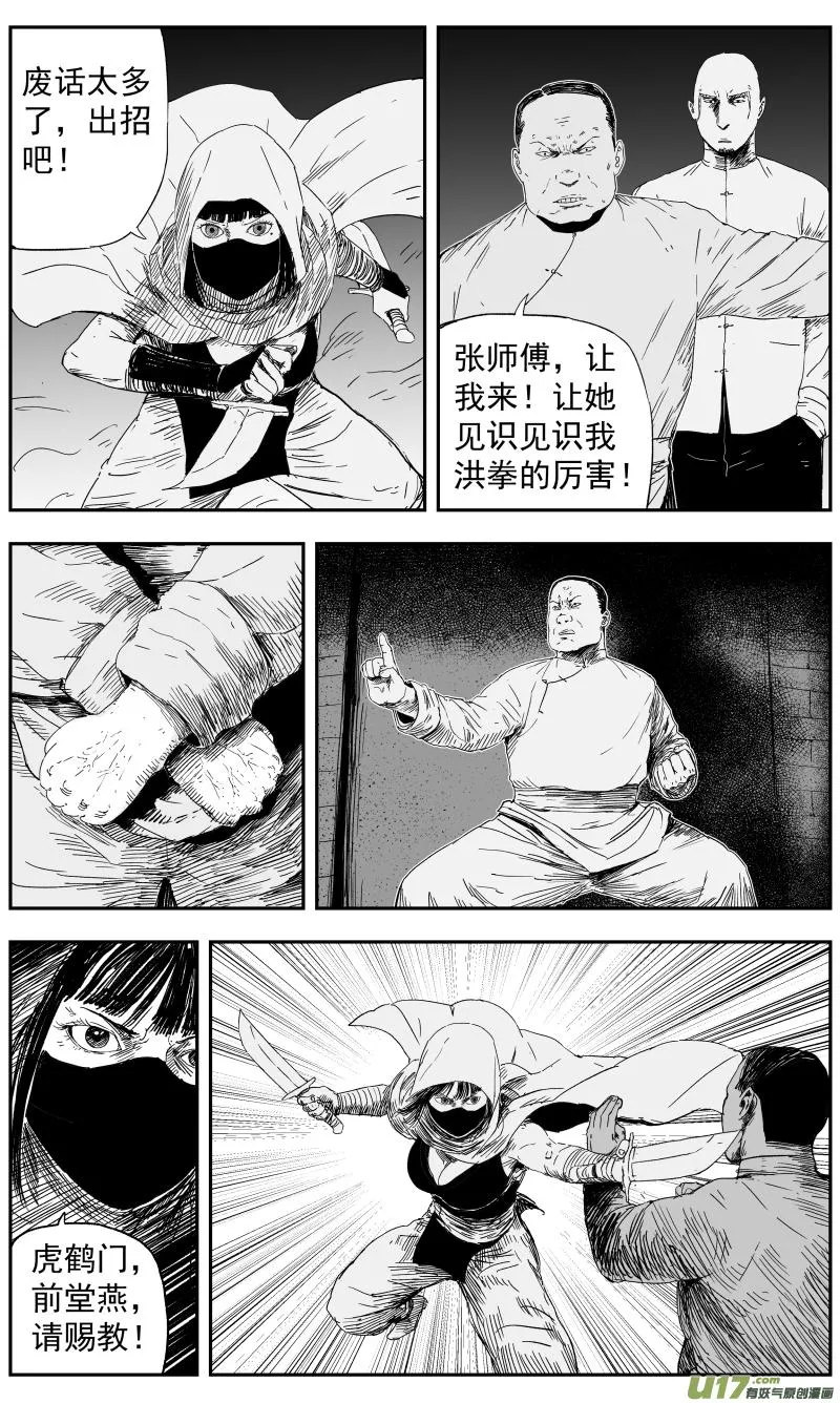 144 一百三十五回 暗算 第2页