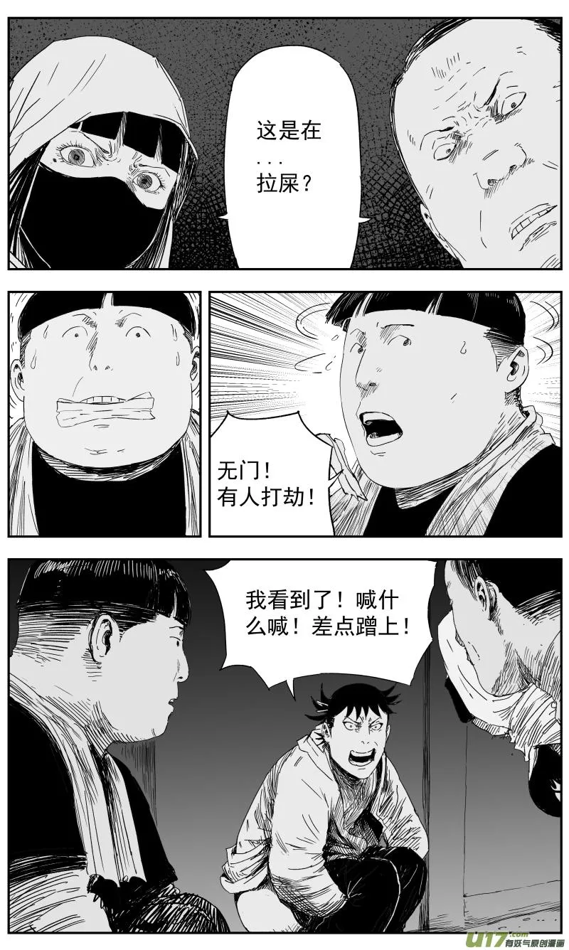 144 一百三十五回 暗算 第5页