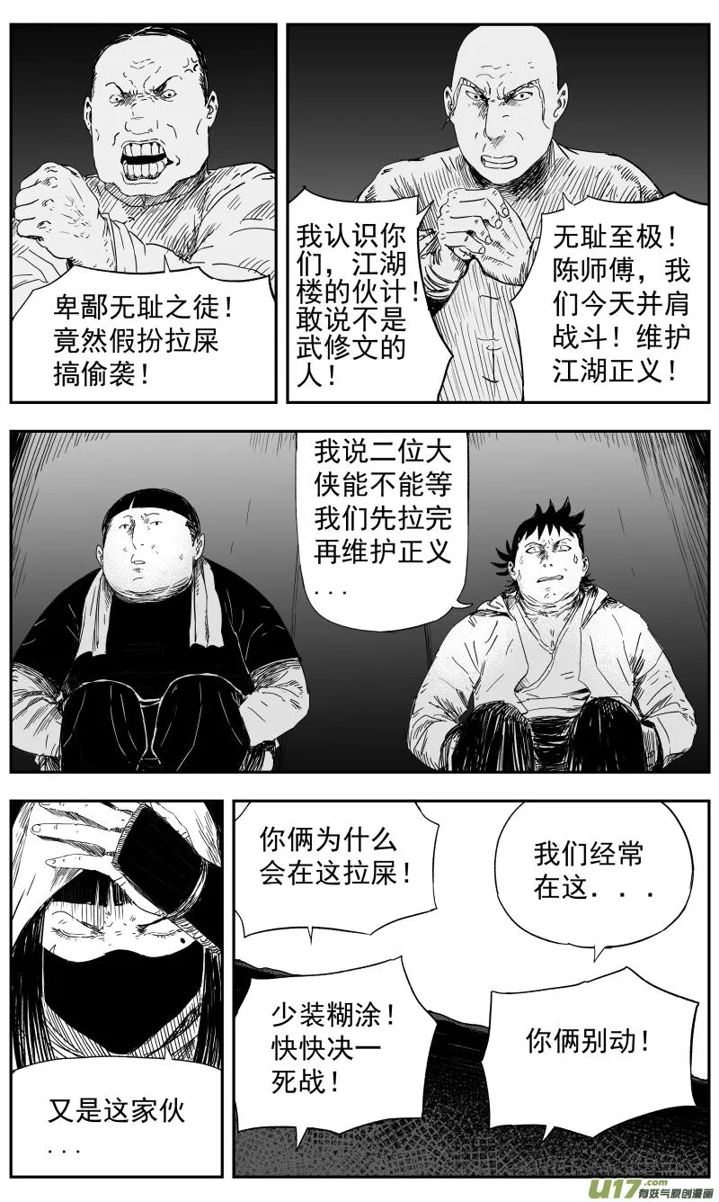 144 一百三十五回 暗算 第6页