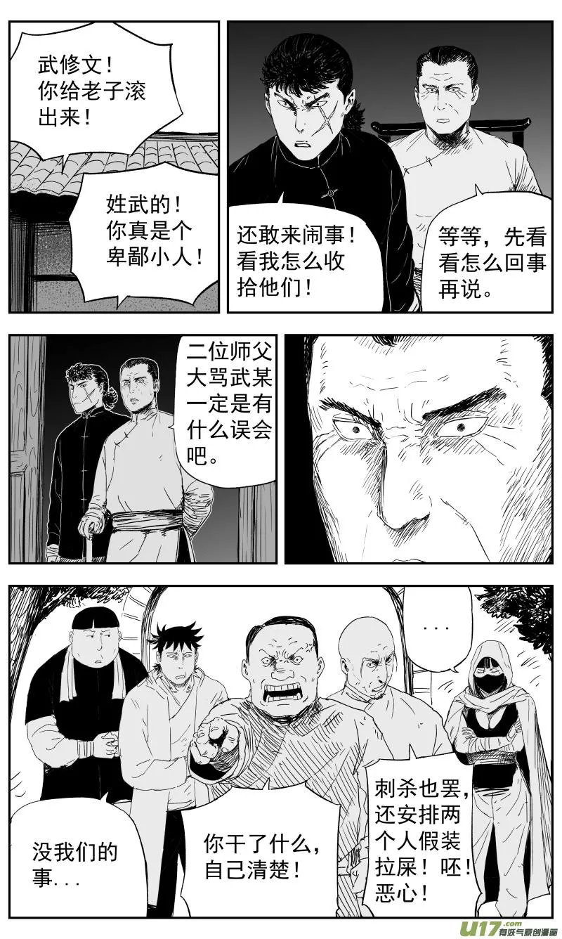 144 一百三十五回 暗算 第7页
