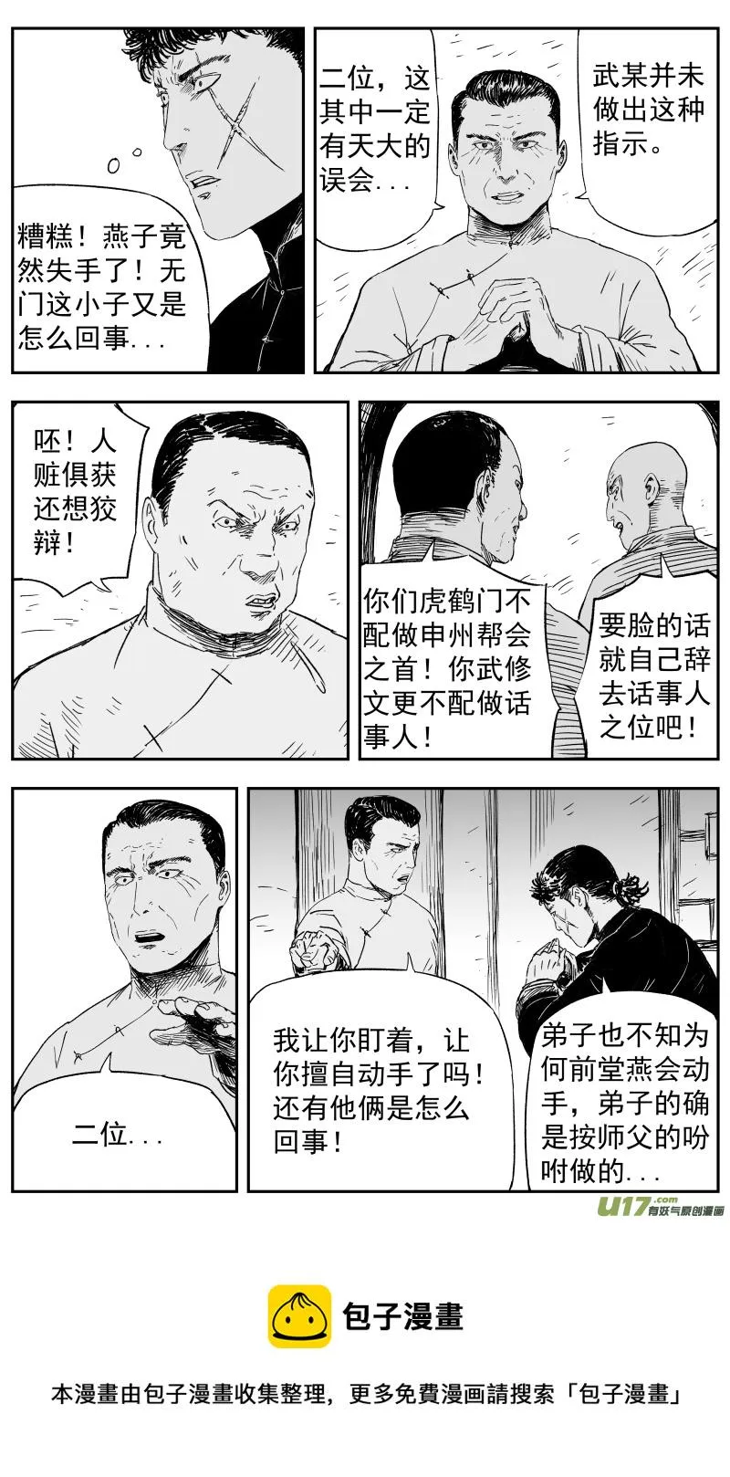 144 一百三十五回 暗算 第8页