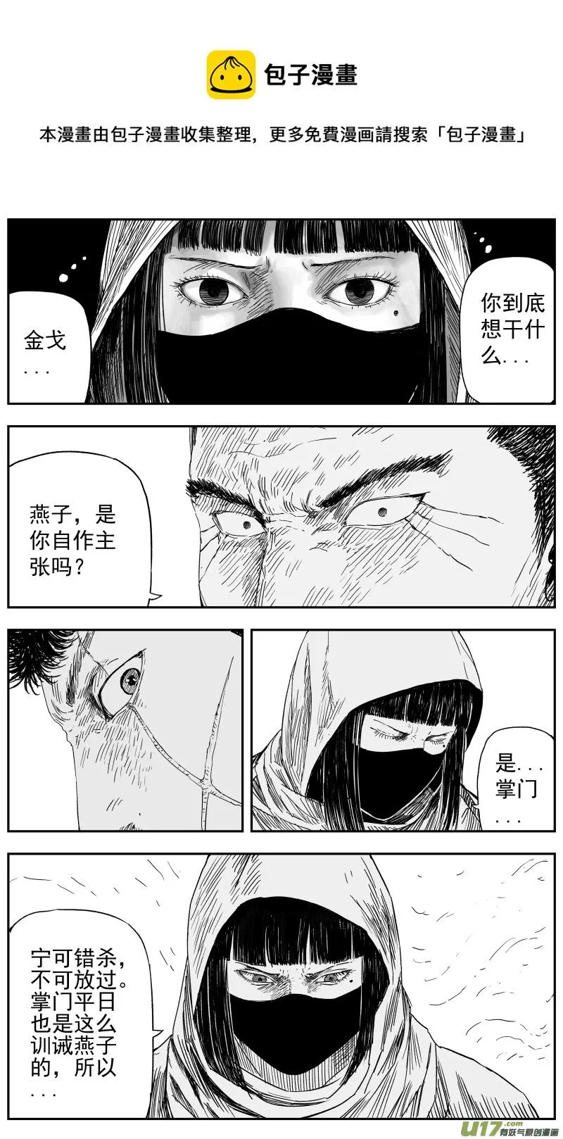 145 一百三十六回 踢馆 第1页