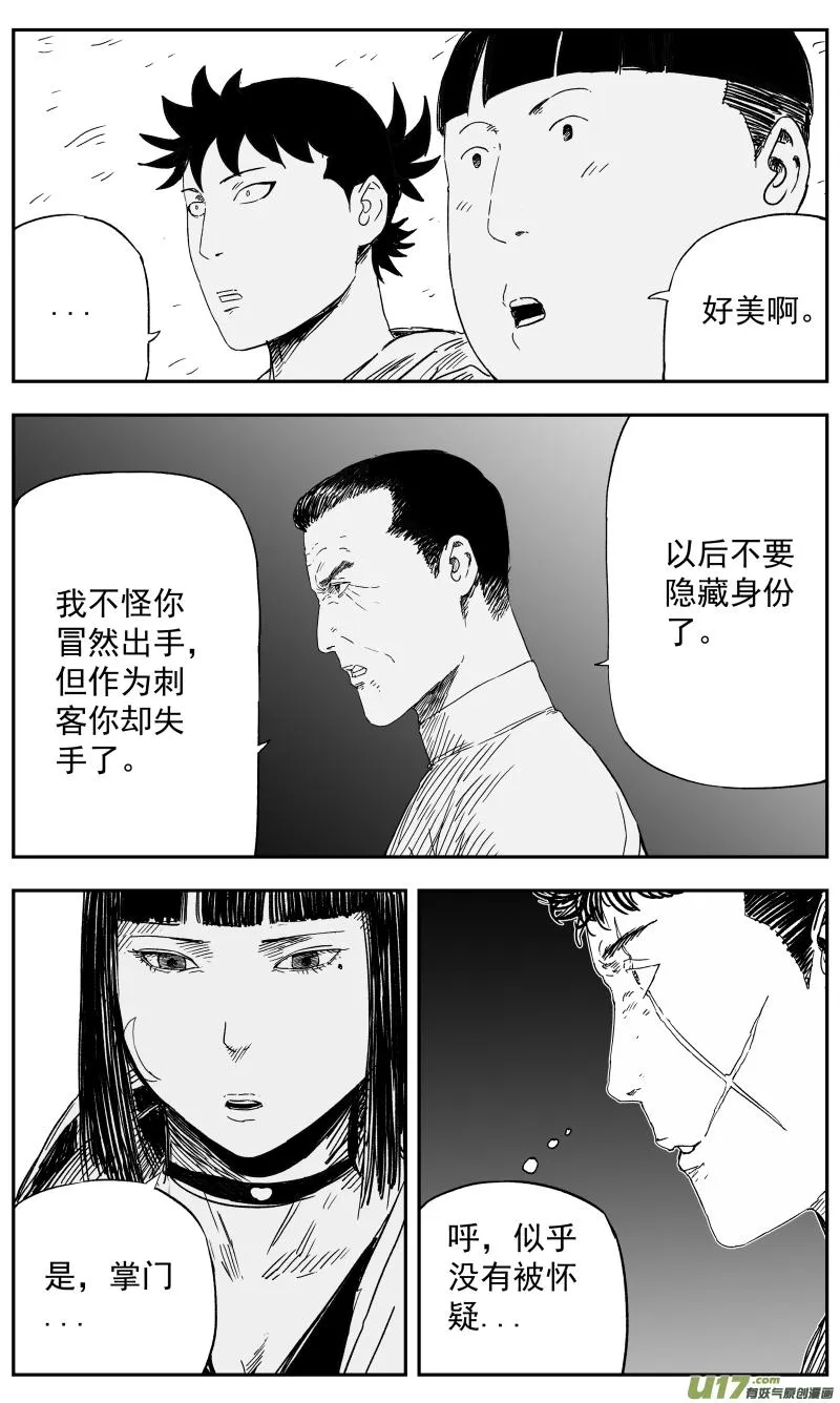 145 一百三十六回 踢馆 第3页