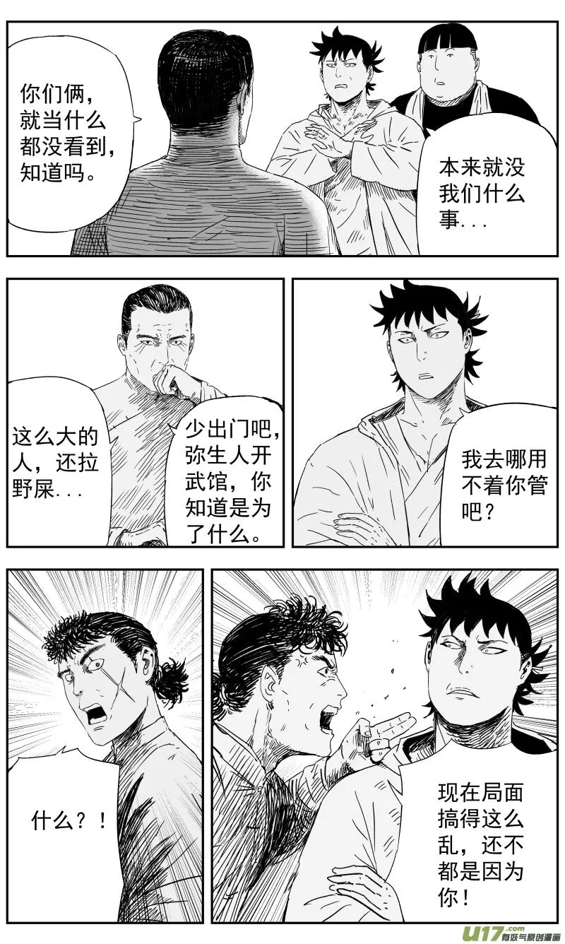 145 一百三十六回 踢馆 第4页