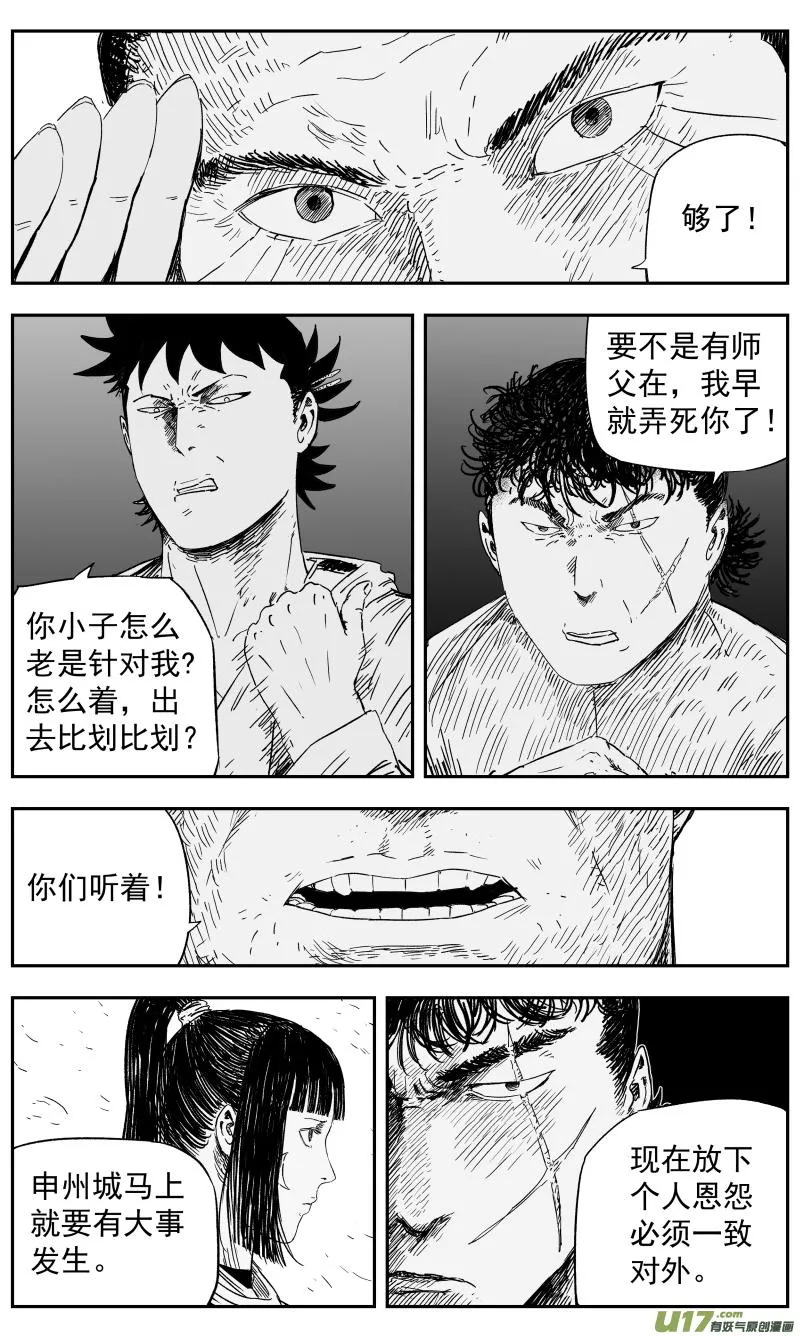 145 一百三十六回 踢馆 第5页