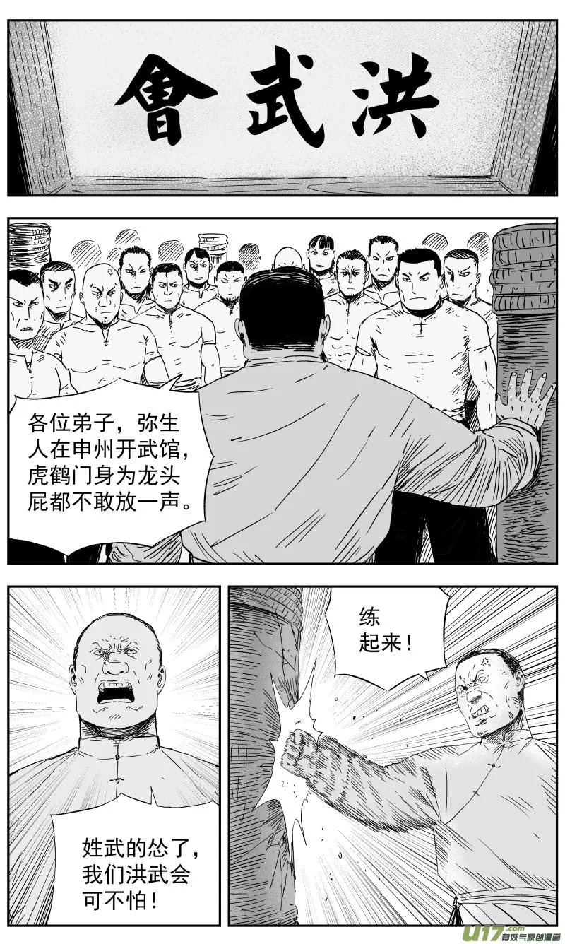 145 一百三十六回 踢馆 第6页