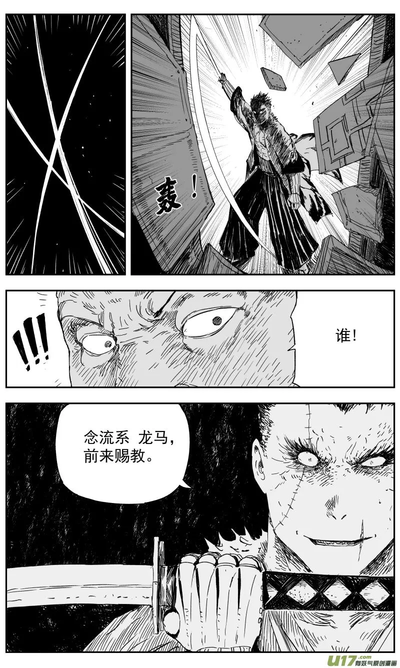 145 一百三十六回 踢馆 第7页