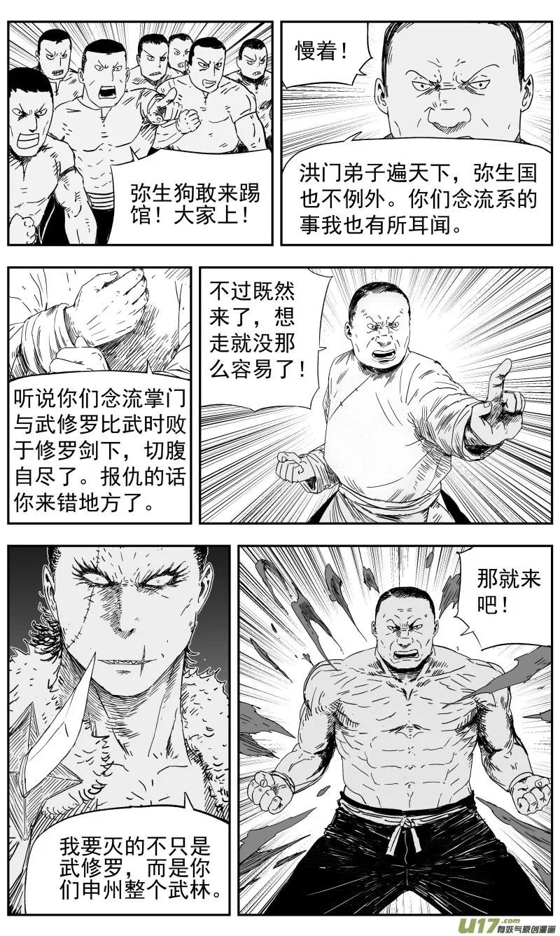 145 一百三十六回 踢馆 第8页