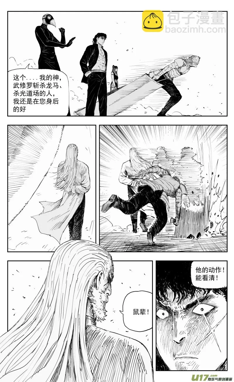一百六十六回 毒龙 第2页