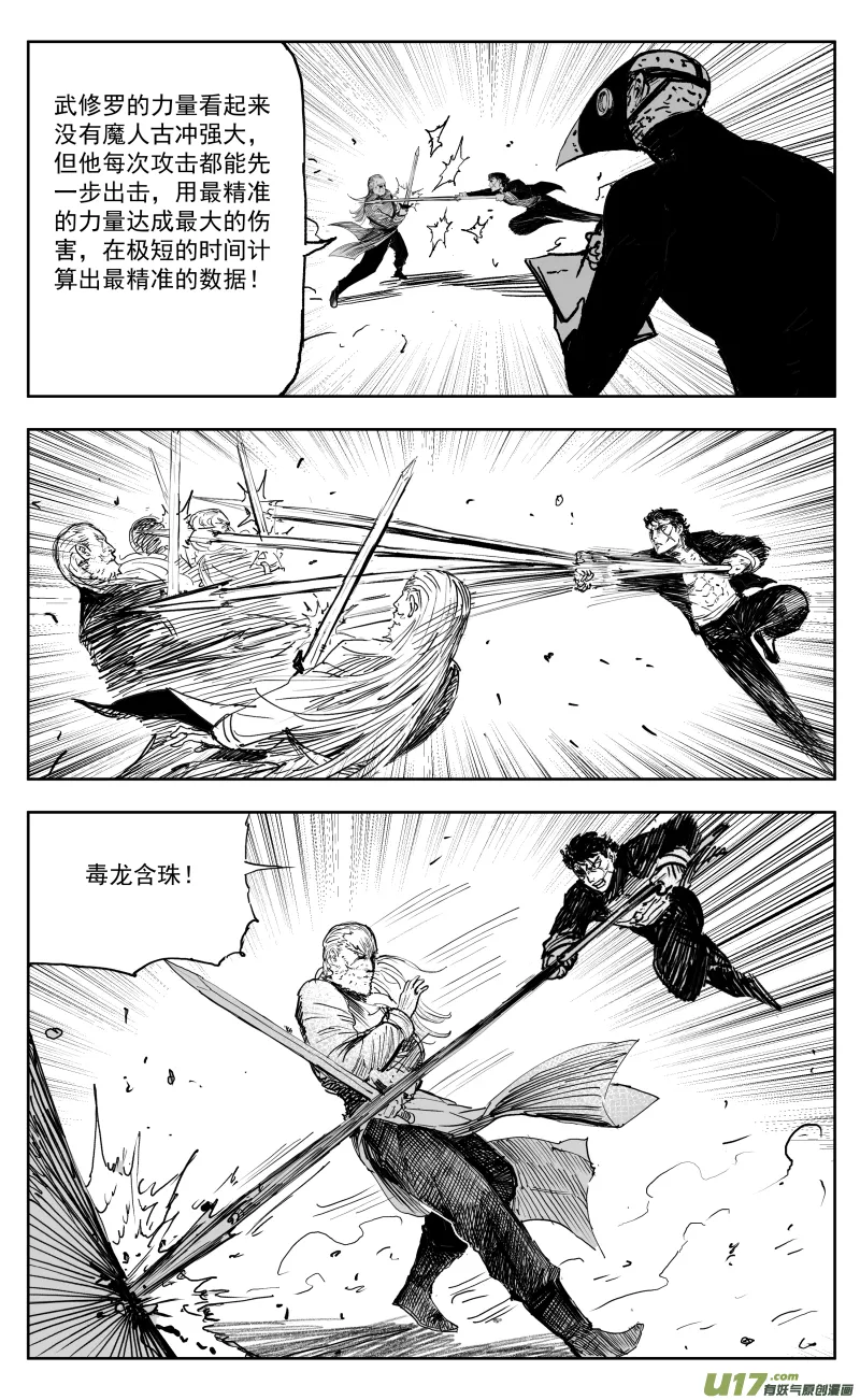 一百六十六回 毒龙 第9页