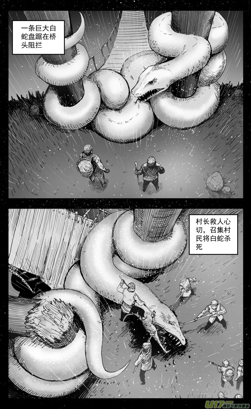 174 一百六十五回 白蛇 第2页