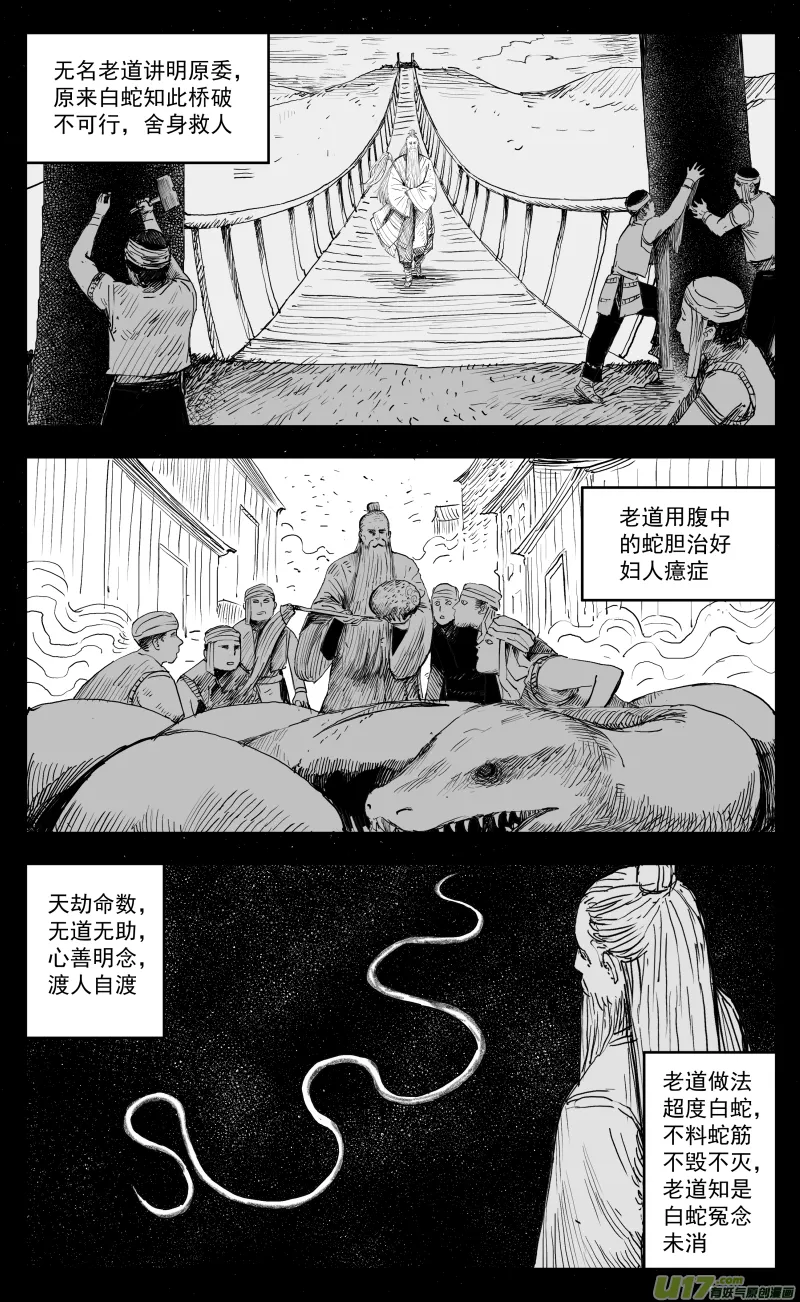 174 一百六十五回 白蛇 第3页