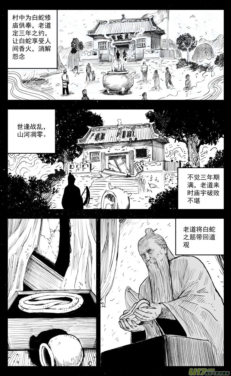 174 一百六十五回 白蛇 第4页