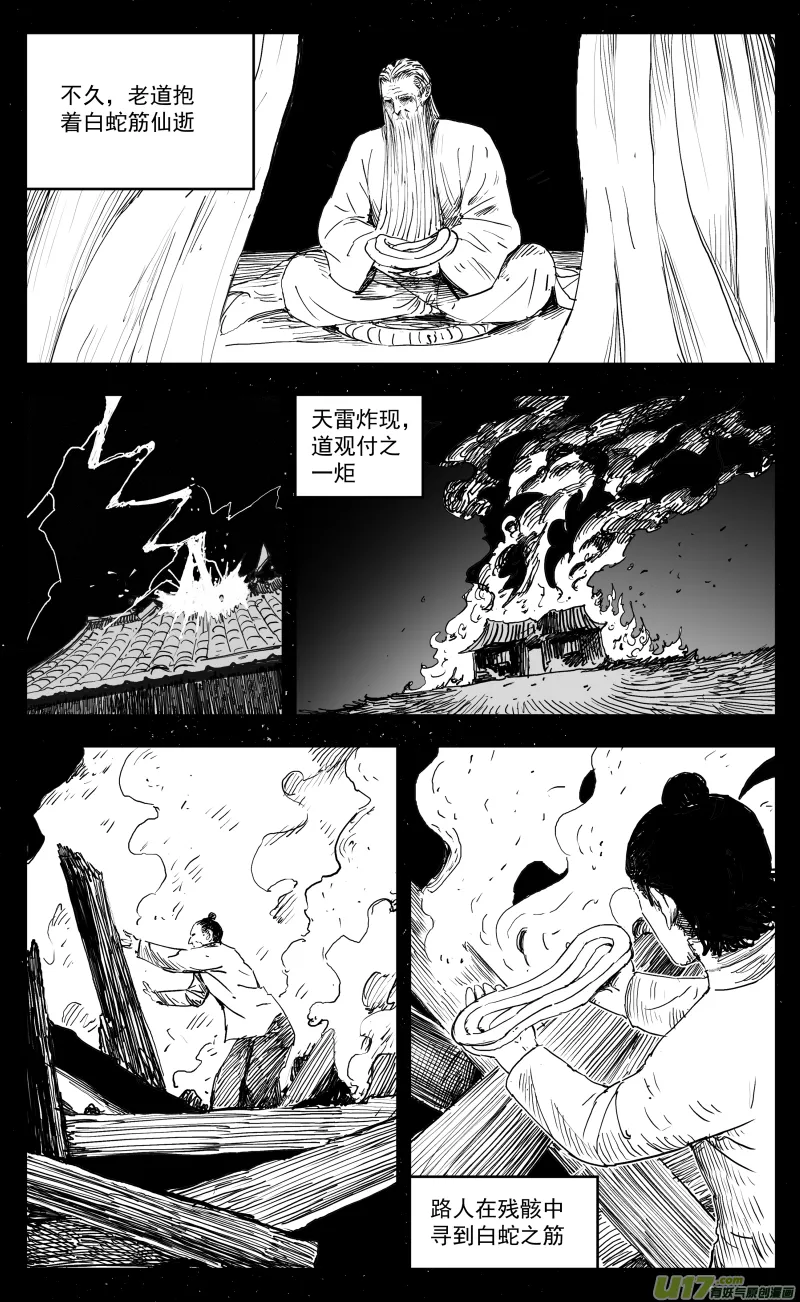 174 一百六十五回 白蛇 第5页