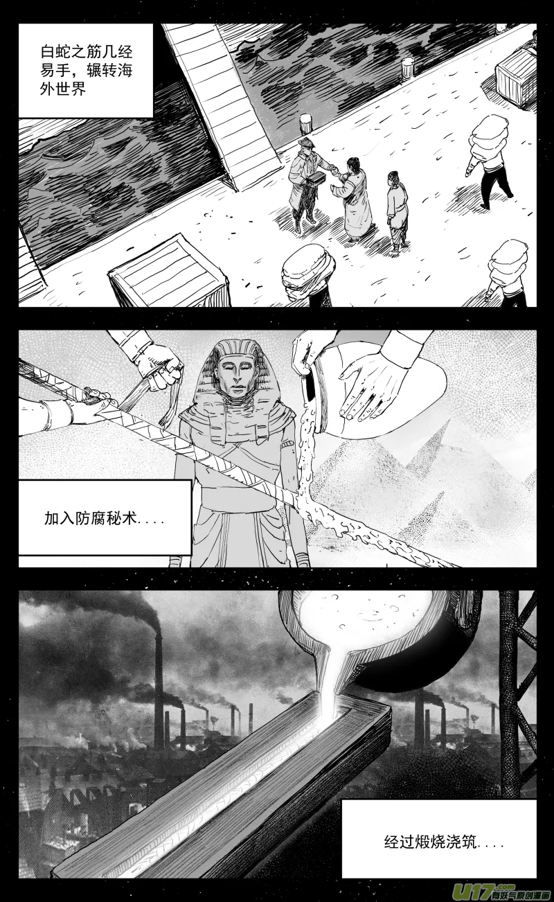174 一百六十五回 白蛇 第6页