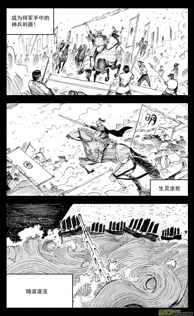 174 一百六十五回 白蛇 第8页