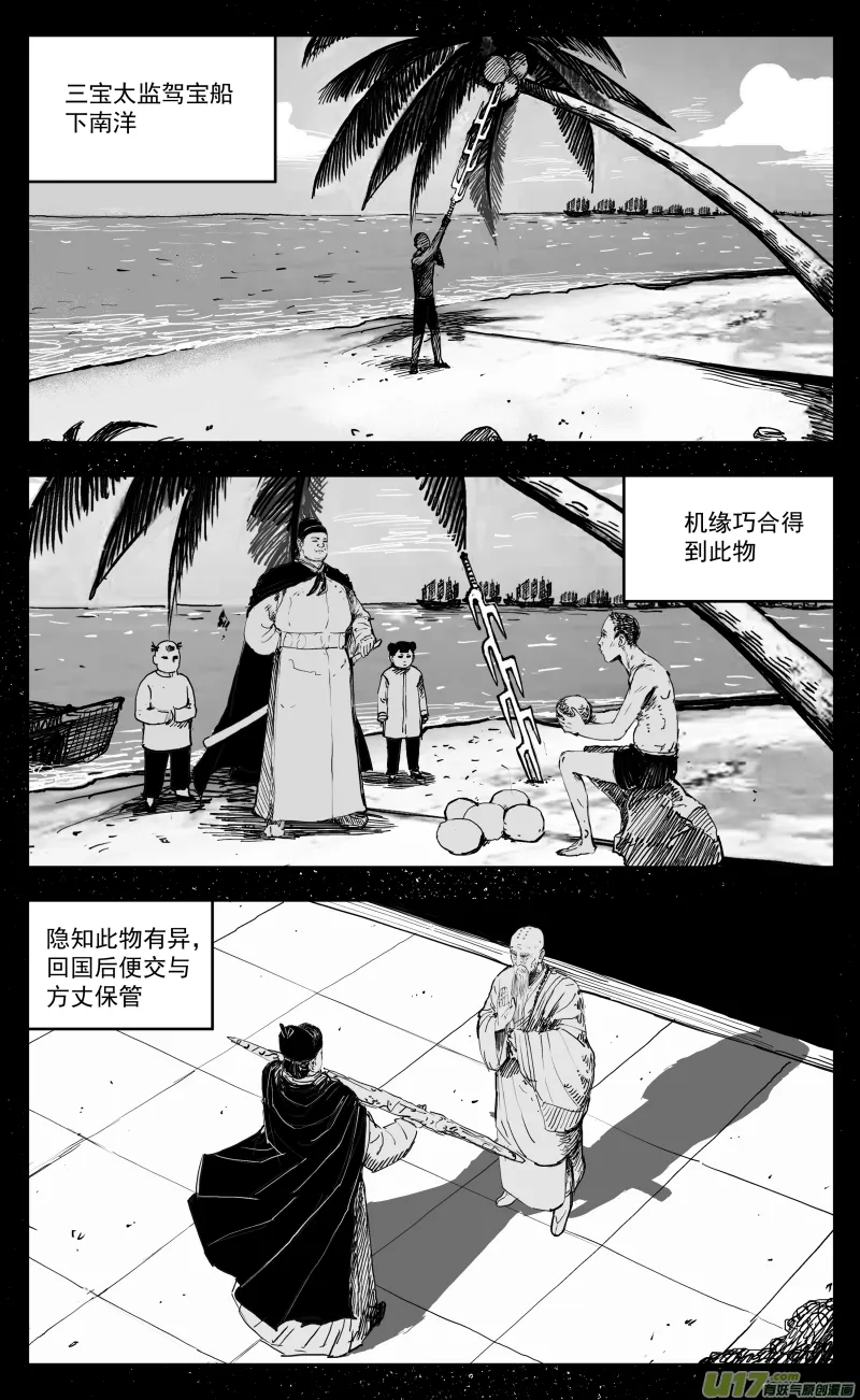 174 一百六十五回 白蛇 第9页